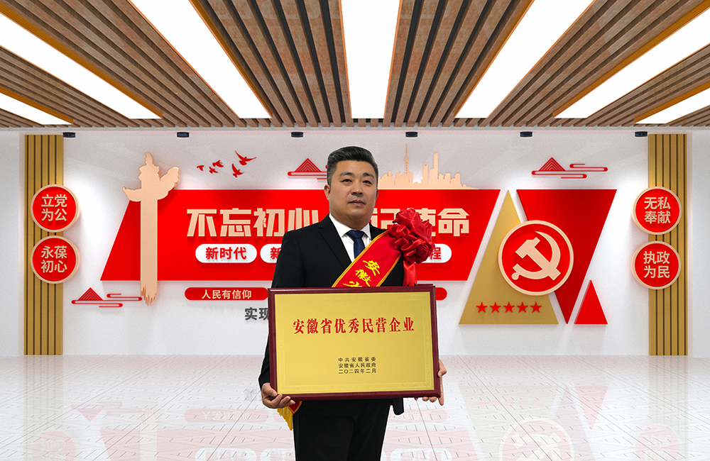 安徽省新春**會，豪家股份榮獲“安徽省百名優(yōu)秀民營企業(yè)”稱號
