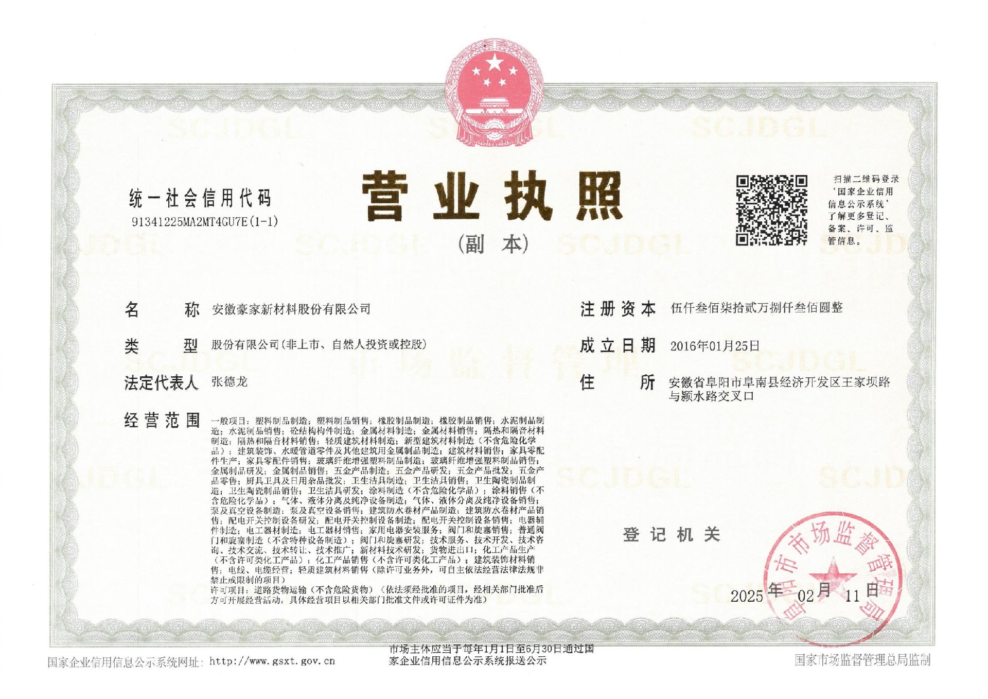 ?安徽豪家管業(yè)股份有限公司全稱(chēng)變更公告